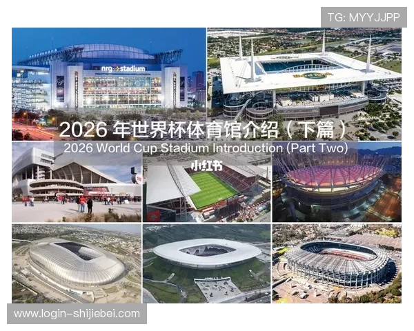 2026年世界杯举办城市的地理位置与交通便利性分析 2026年世界杯举办城市的地理位置与交通便利性分析