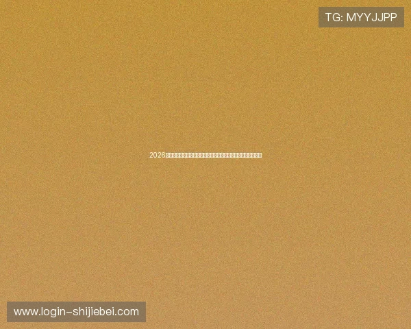 2026世界杯乌拉圭对佛得角比赛的赛前战术布置与比赛看点全面解析 2026世界杯乌拉圭对佛得角比赛的赛前战术布置与比赛看点全面解析