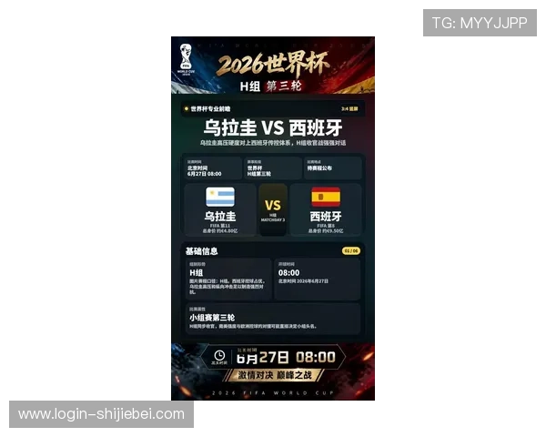 乌拉圭与西班牙最新比分公布，比赛精彩瞬间回顾与战术分析