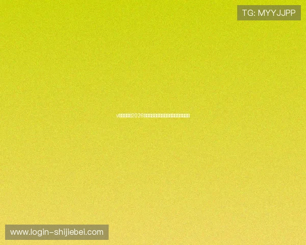 v体育网址：2026世界杯赛前战术分析与球队阵容深度解读